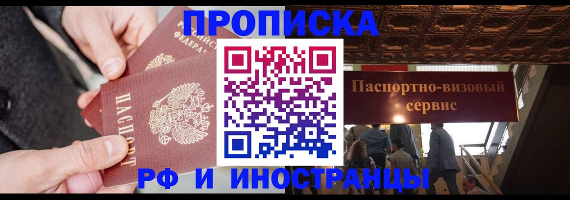 временная регистрация в Рудне