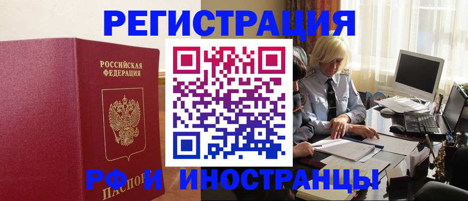 прописка от собственника в Рудне