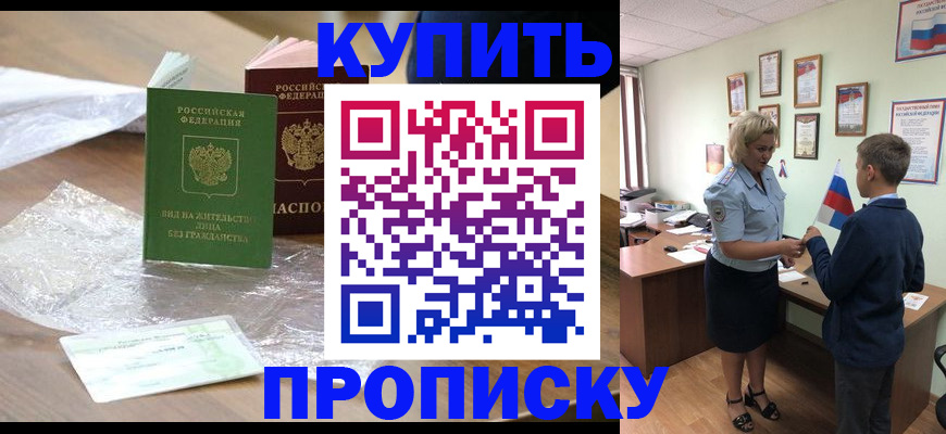 прописка для работы в Рудне